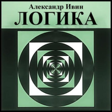 Логика