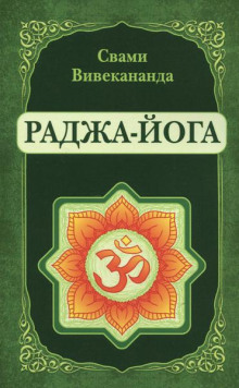 Раджа-Йога