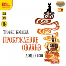 Доминион