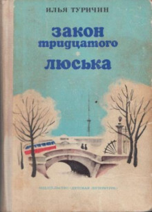 Закон тридцатого