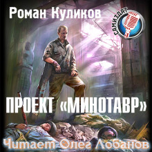 S.T.A.L.K.E.R. Проект «Минотавр»